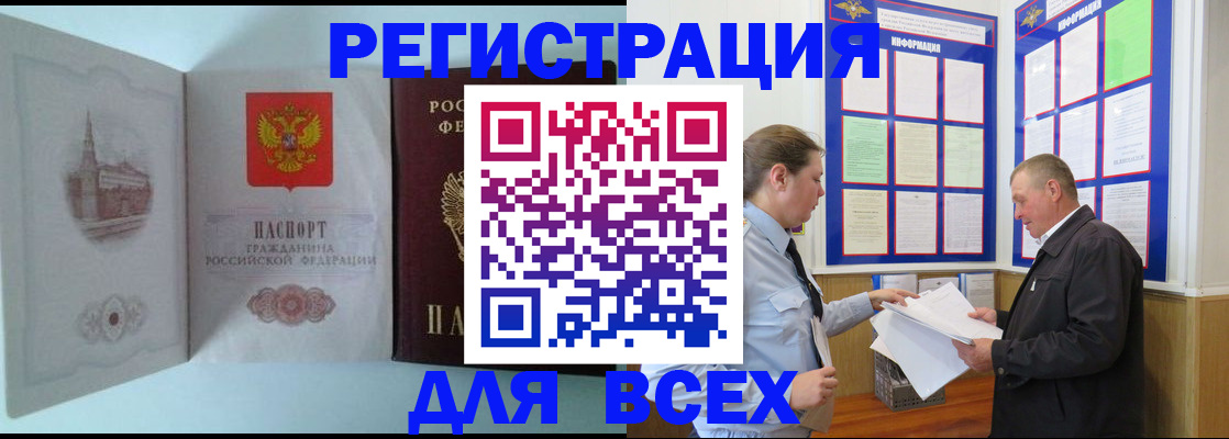 временная регистрация купить в Карабаше