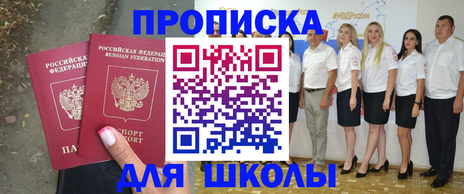 временная регистрация для школы в Карабаше