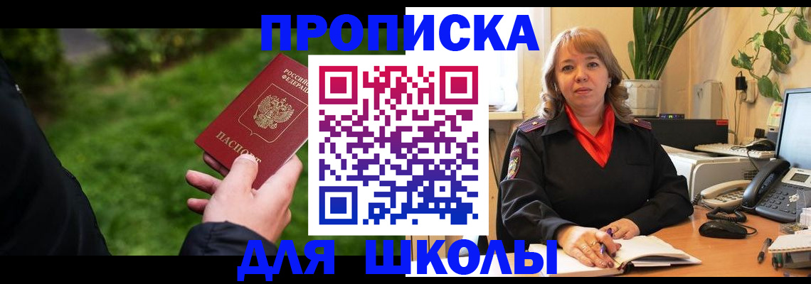 купить прописку в Карабаше