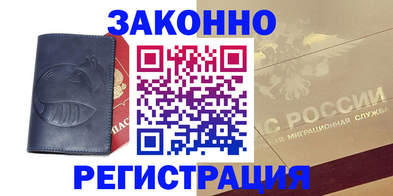 купить прописку в Карабаше